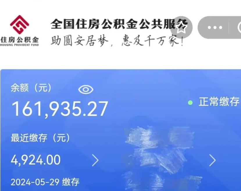 图木舒克公积金自离了能取吗（住房公积金自离了能拿吗）